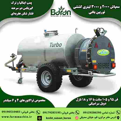 تصویر 1 از خرید سمپاش 2000 لیتری توربین باغی